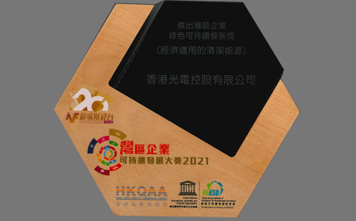 傑出灣區企業 - 社會可持續發展獎 - 產業、創新和基礎設施 》獎項