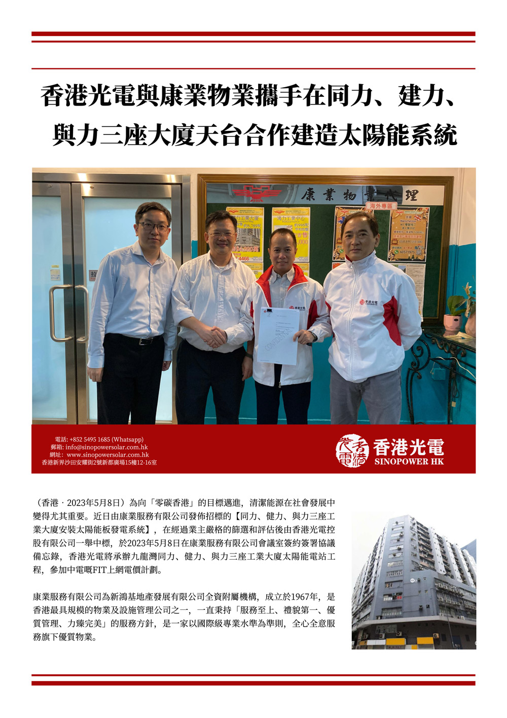 SP-Newsletter-202305期-香港光電與康業物業管理攜手在三台大廈天臺合作建造太陽能系統-1.jpg