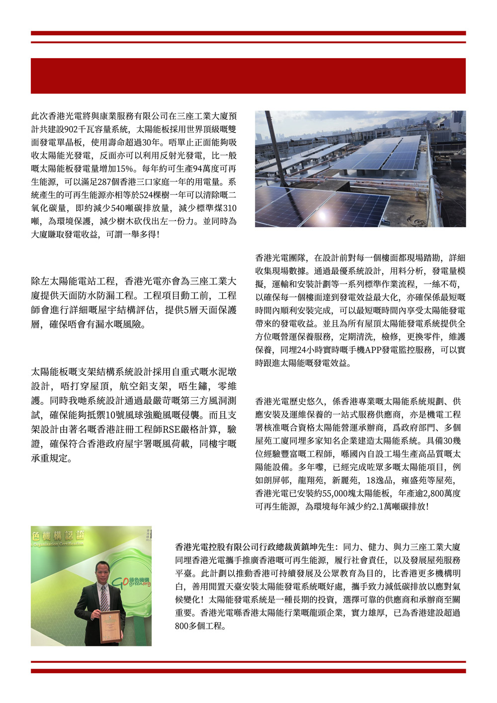 SP-Newsletter-202305期-香港光電與康業物業管理攜手在三台大廈天臺合作建造太陽能系統-2.jpg